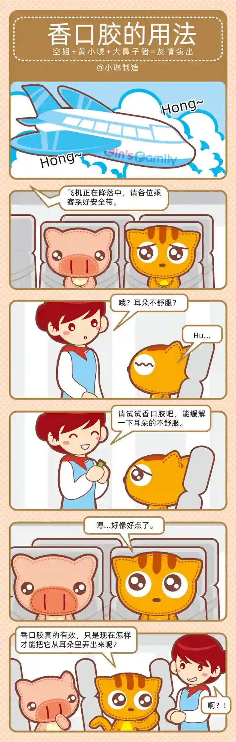 小琳故事绘（日常篇）40笨笨如我