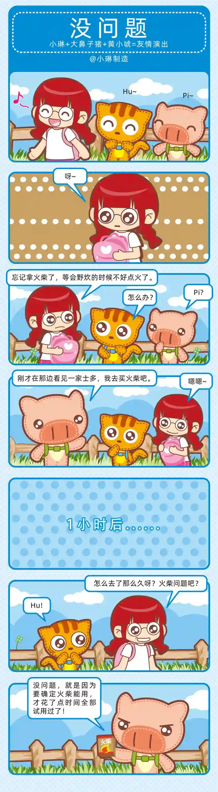 小琳故事绘（日常篇）40笨笨如我
