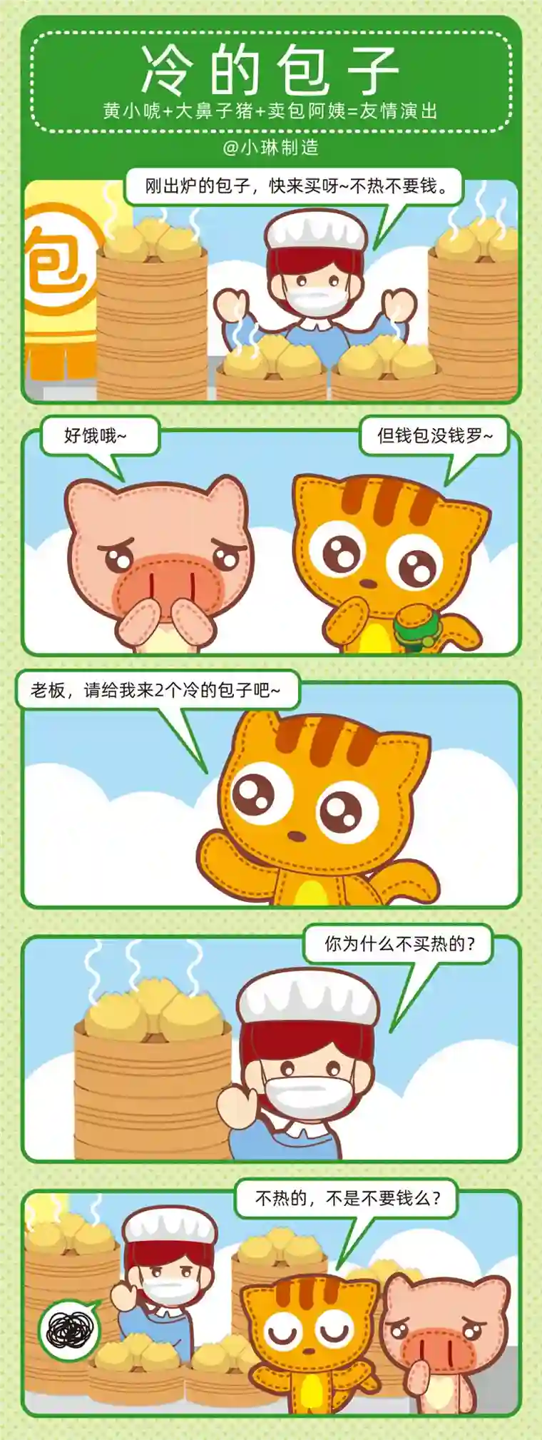 小琳故事绘（日常篇）41画说包子