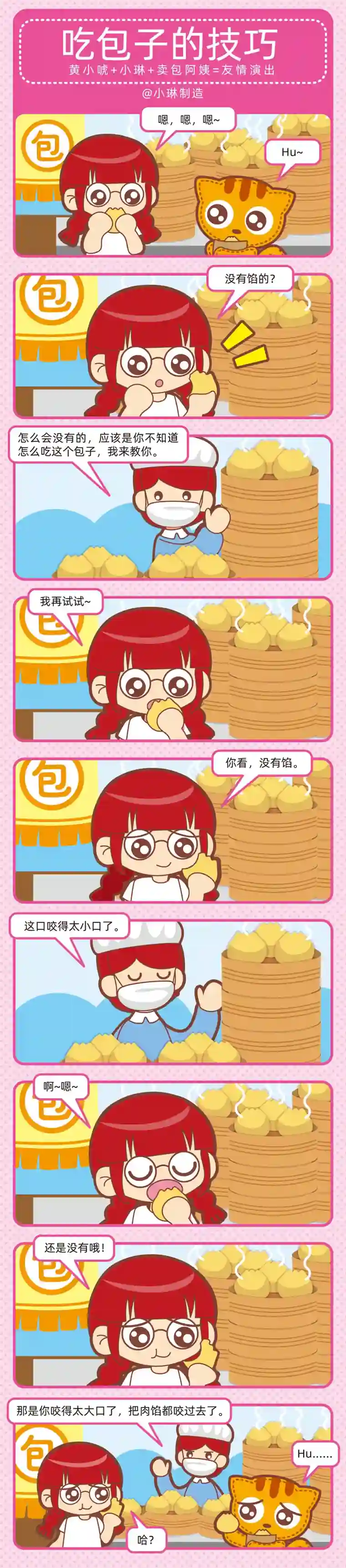 小琳故事绘（日常篇）41画说包子
