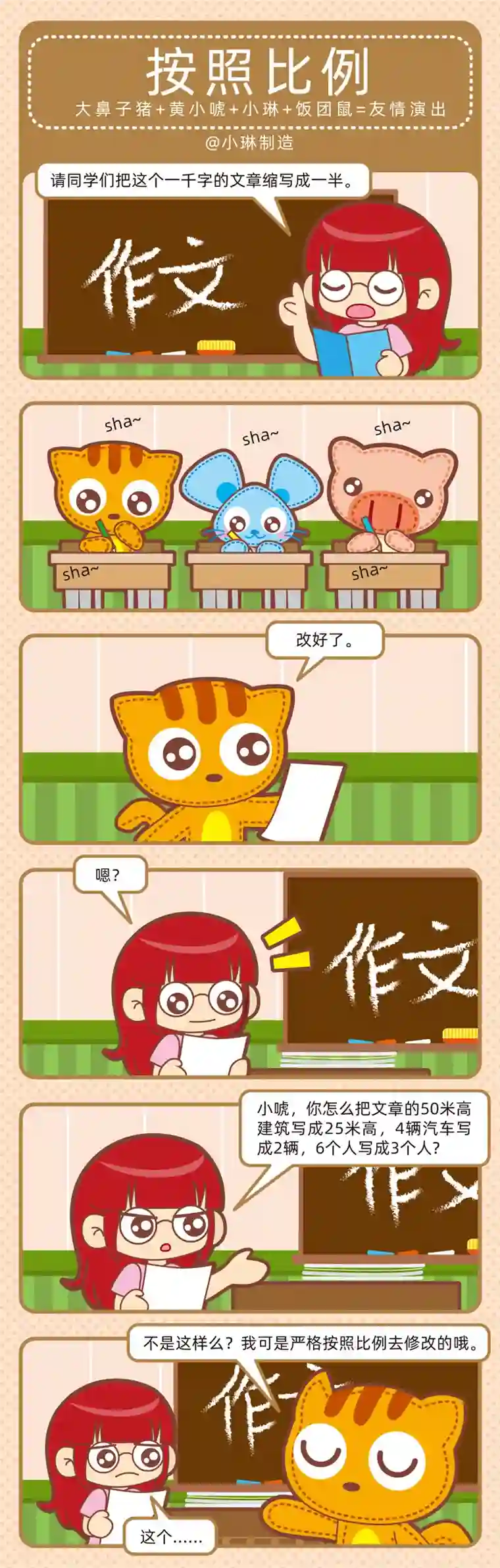 小琳故事绘（日常篇）44勤奋好学