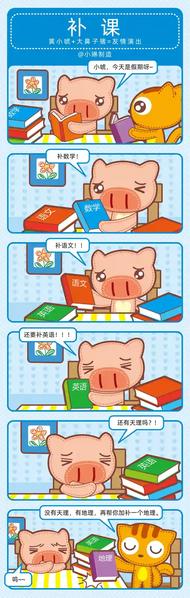 小琳故事绘（日常篇）44勤奋好学