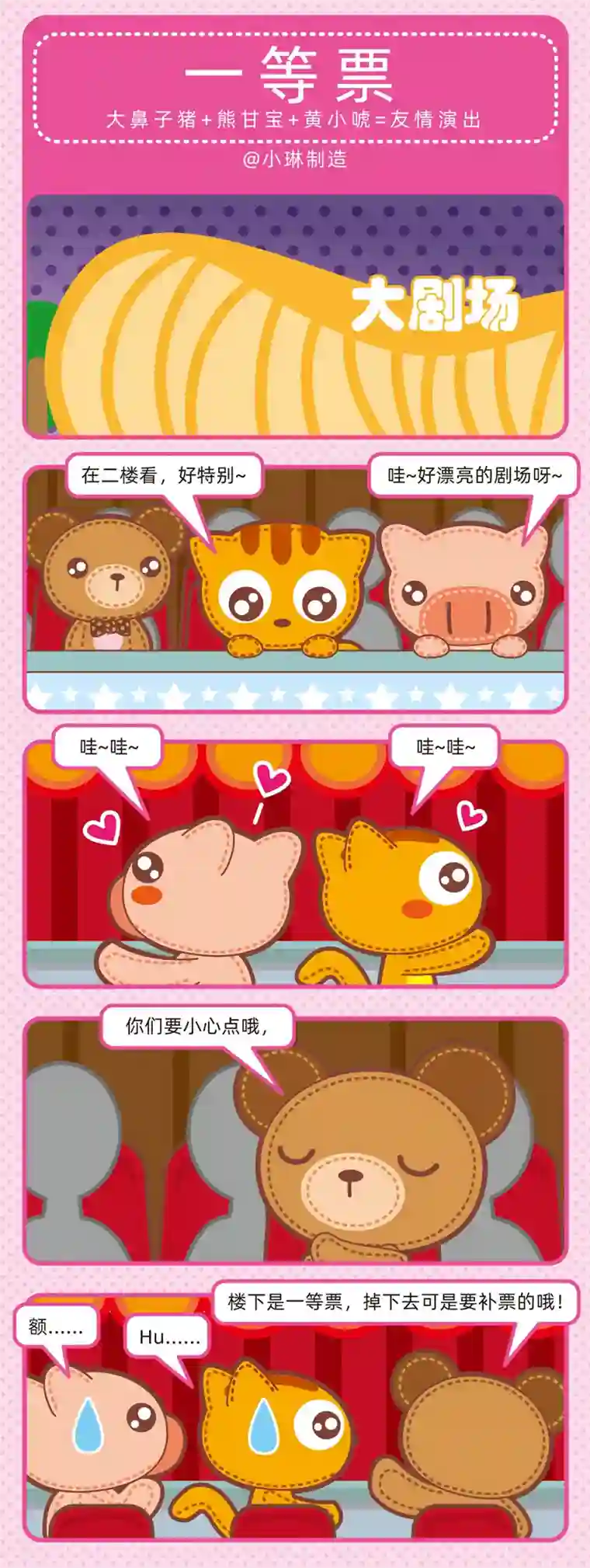 小琳故事绘（日常篇）45看表演