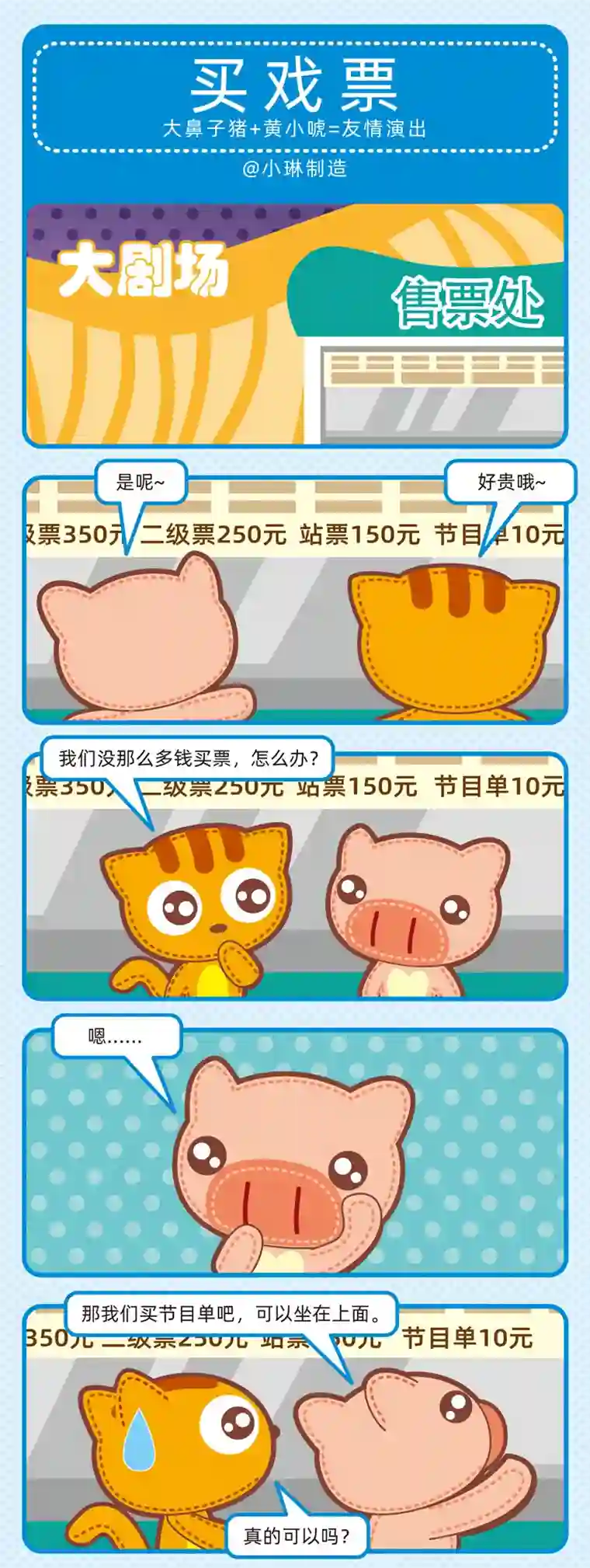 小琳故事绘（日常篇）45看表演