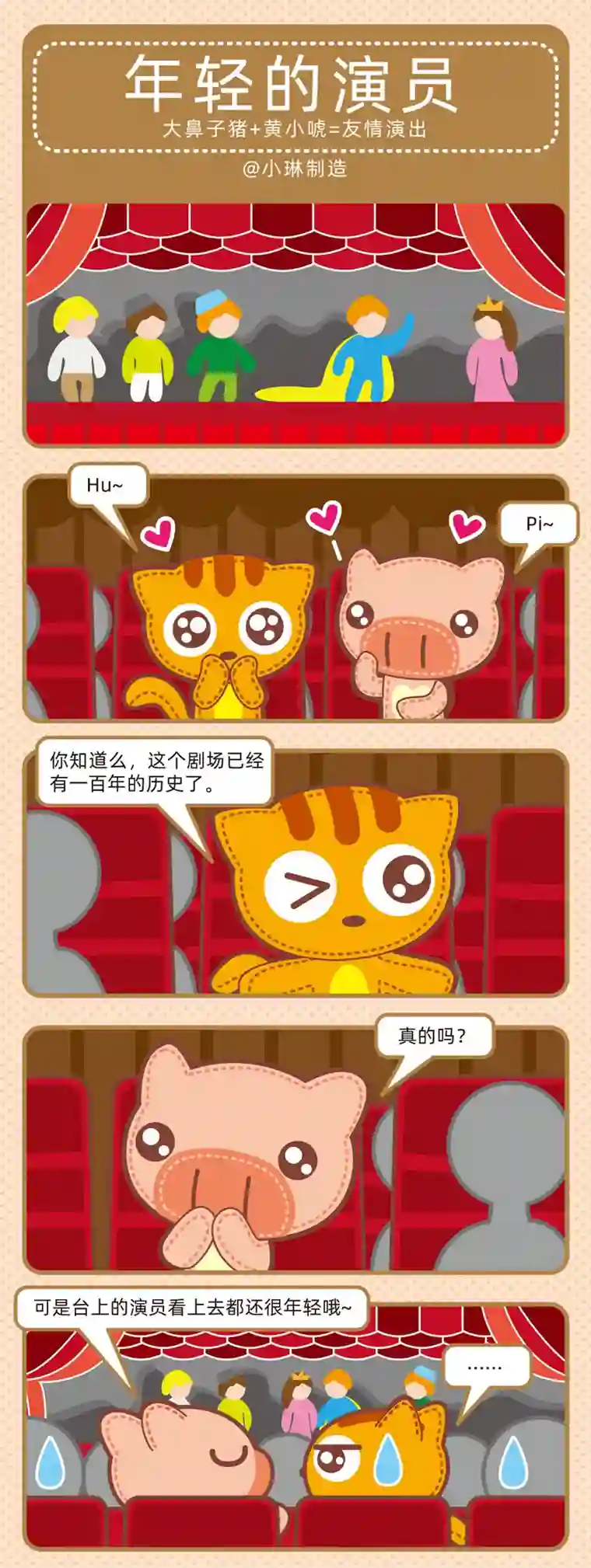 小琳故事绘（日常篇）45看表演