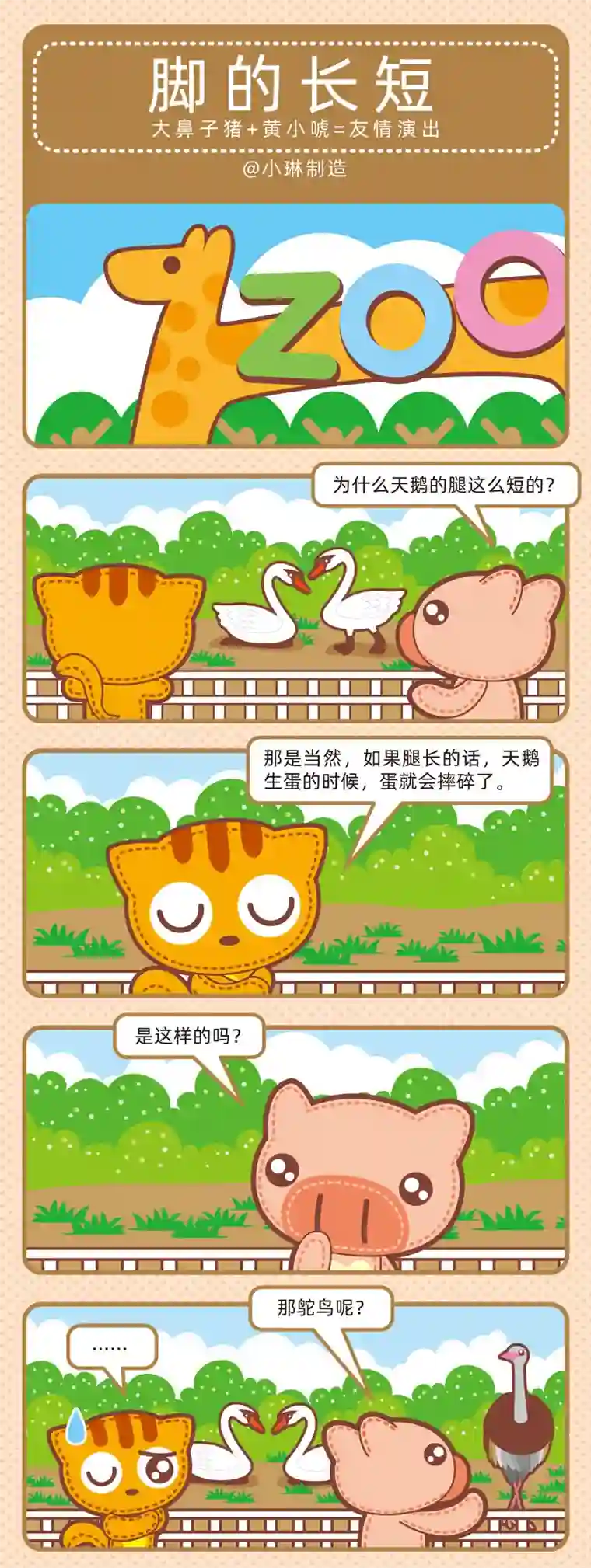 小琳故事绘（日常篇）46动物园趣闻