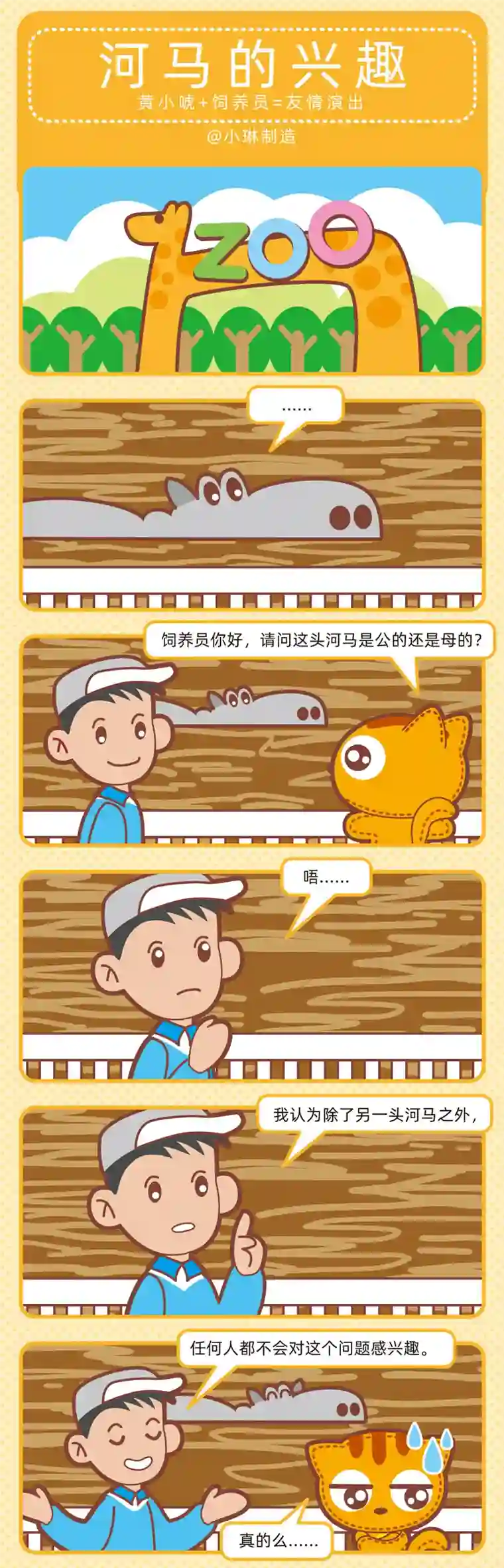 小琳故事绘（日常篇）46动物园趣闻