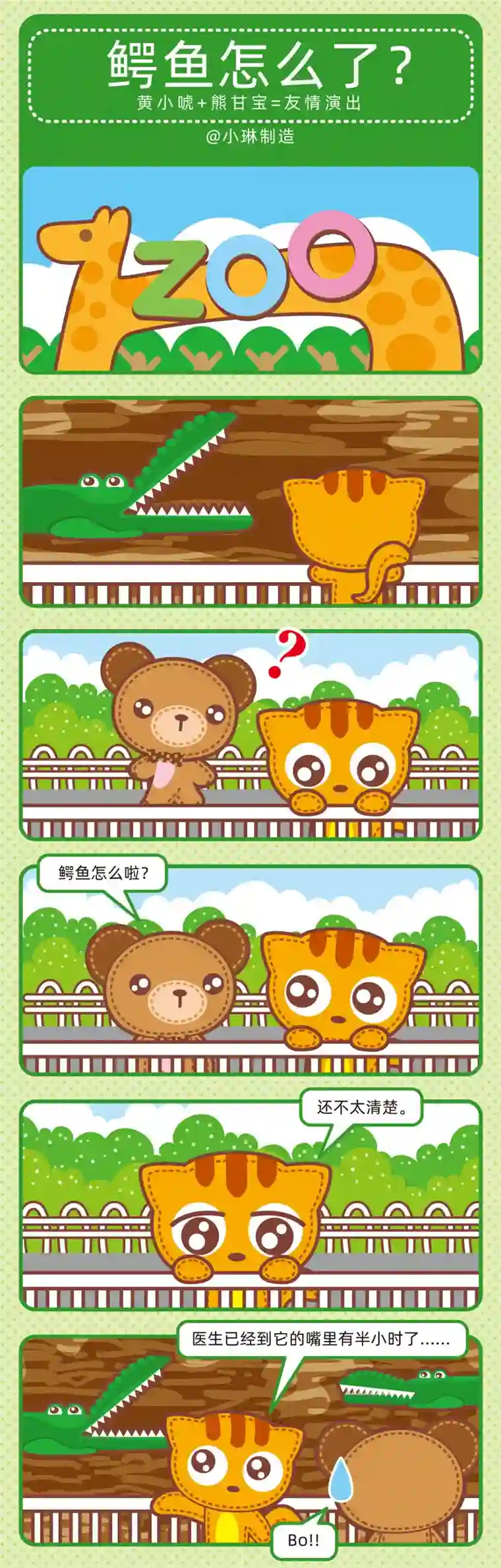 小琳故事绘（日常篇）46动物园趣闻