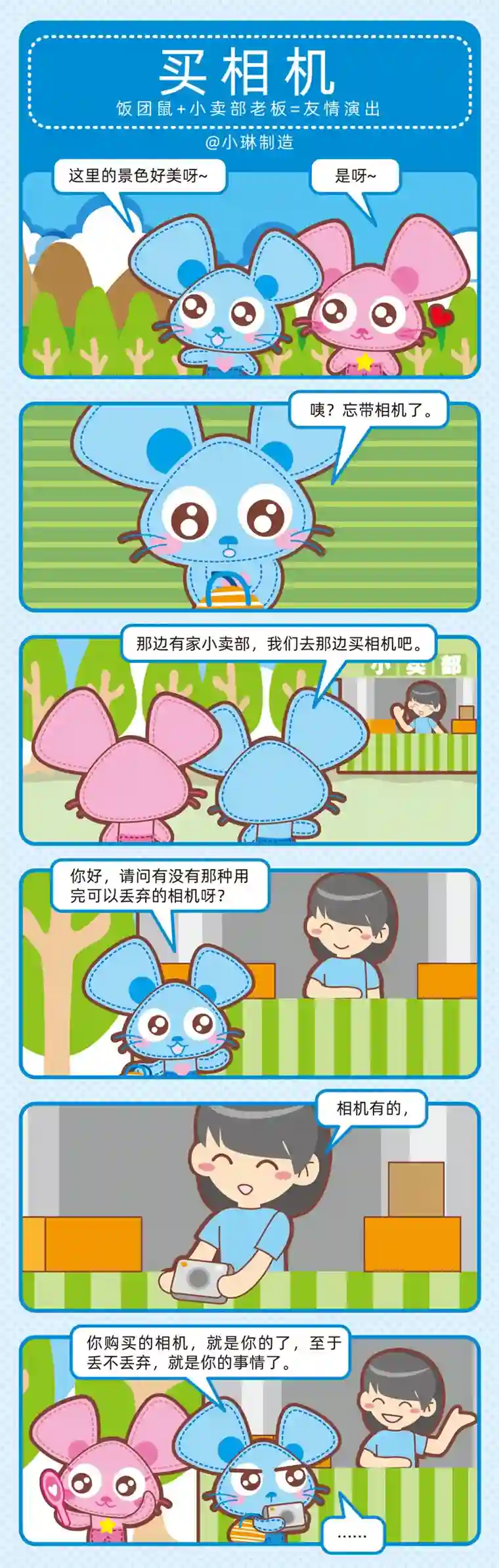 小琳故事绘（日常篇）47快乐旅游