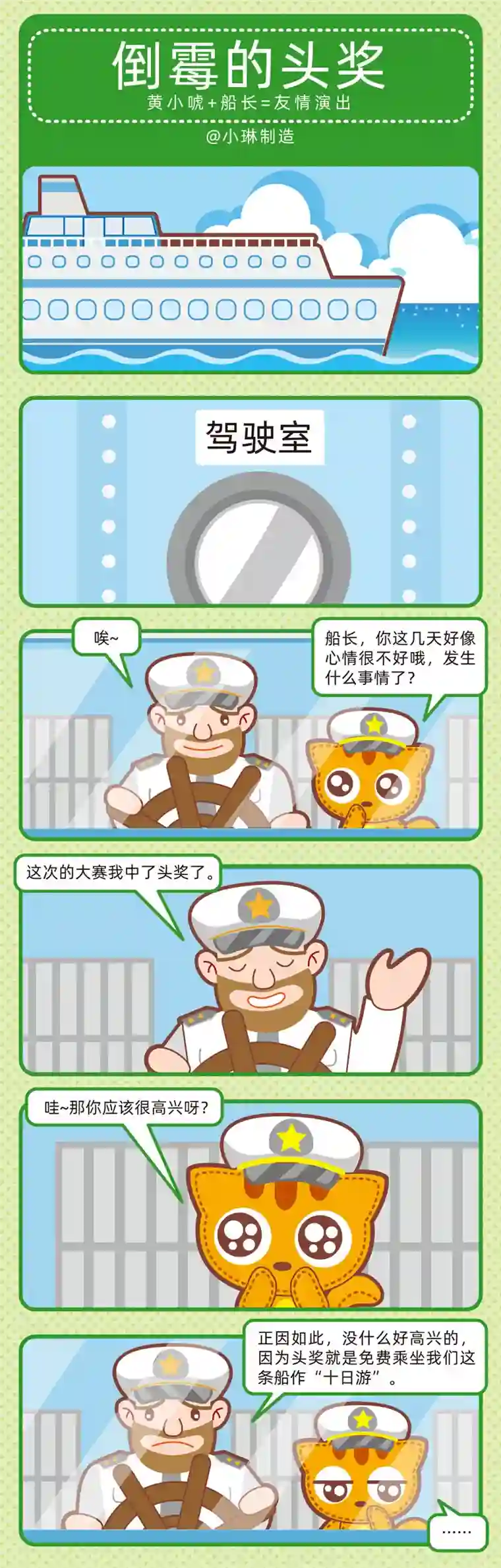 小琳故事绘（日常篇）47快乐旅游