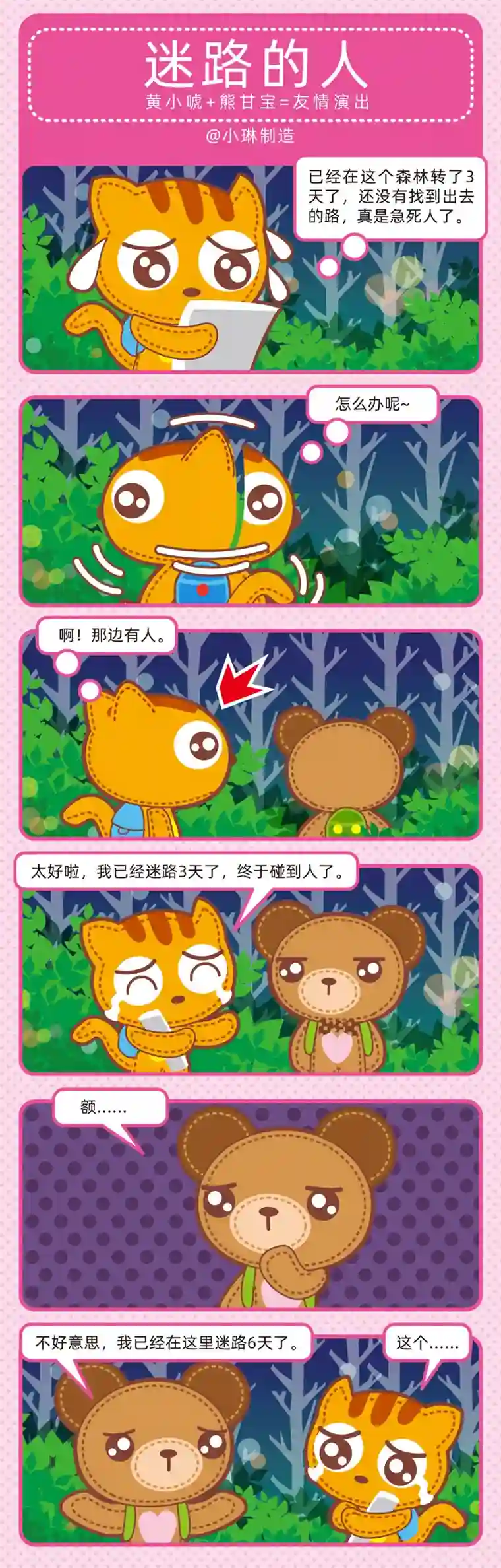 小琳故事绘（日常篇）47快乐旅游