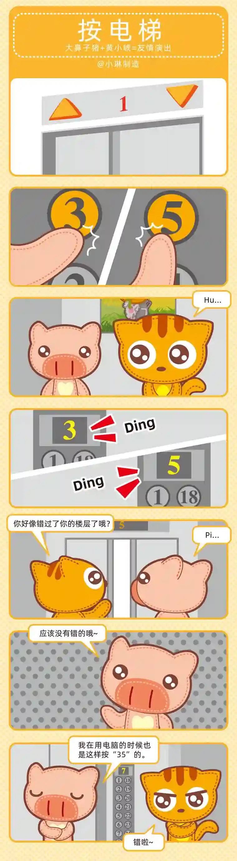 小琳故事绘（日常篇）48数字游戏