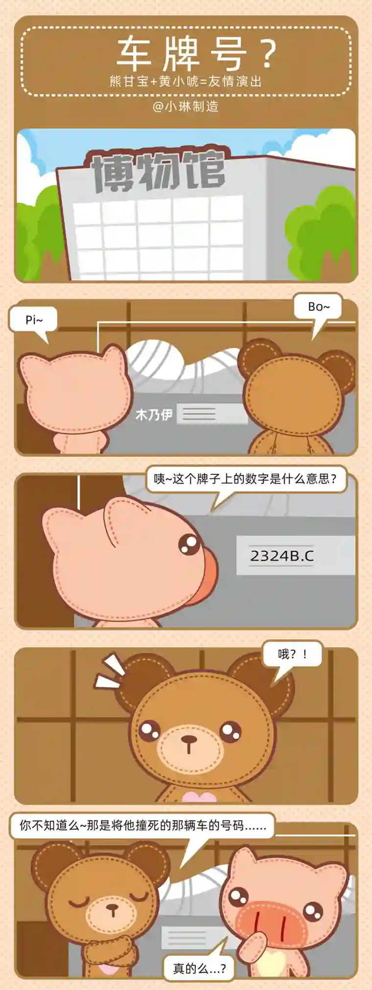 小琳故事绘（日常篇）48数字游戏