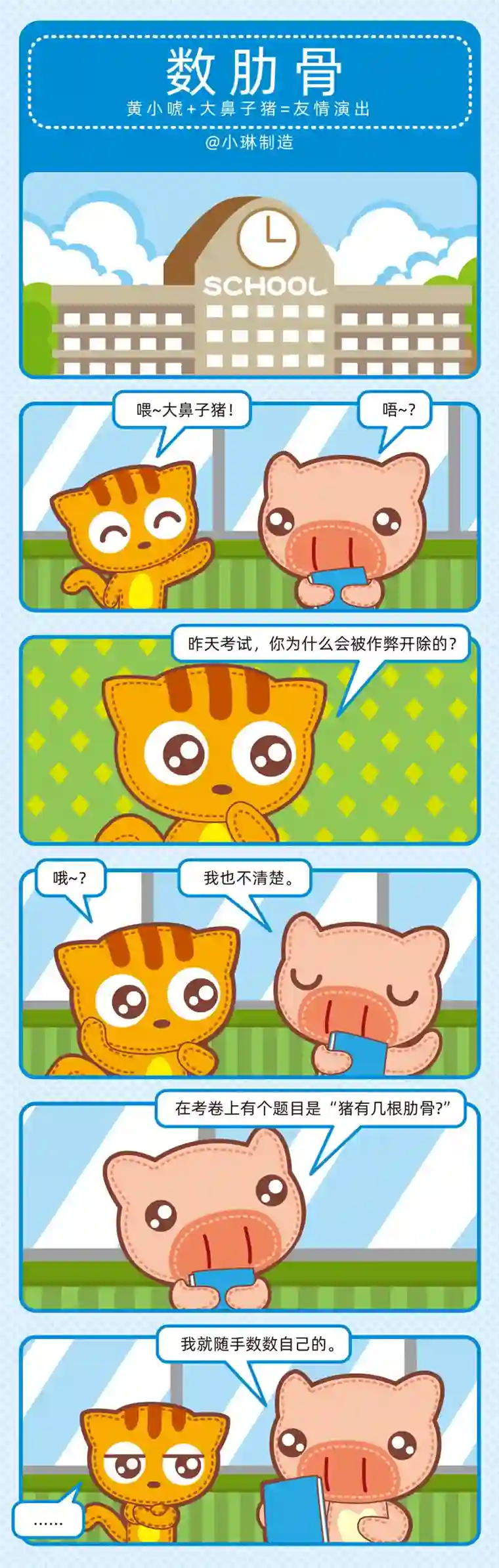 小琳故事绘（日常篇）48数字游戏