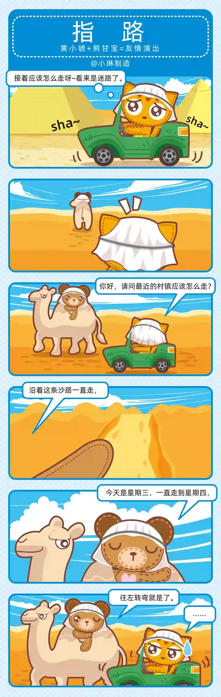 小琳故事绘（日常篇）50迷路轶事