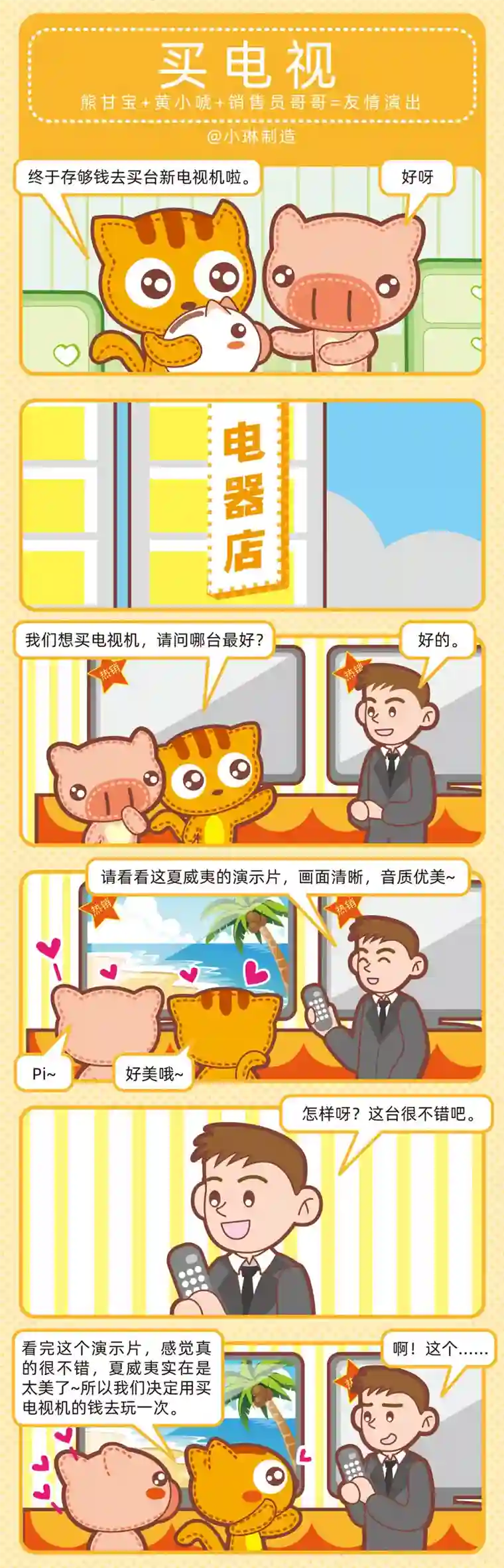 小琳故事绘（日常篇）51趣味购物