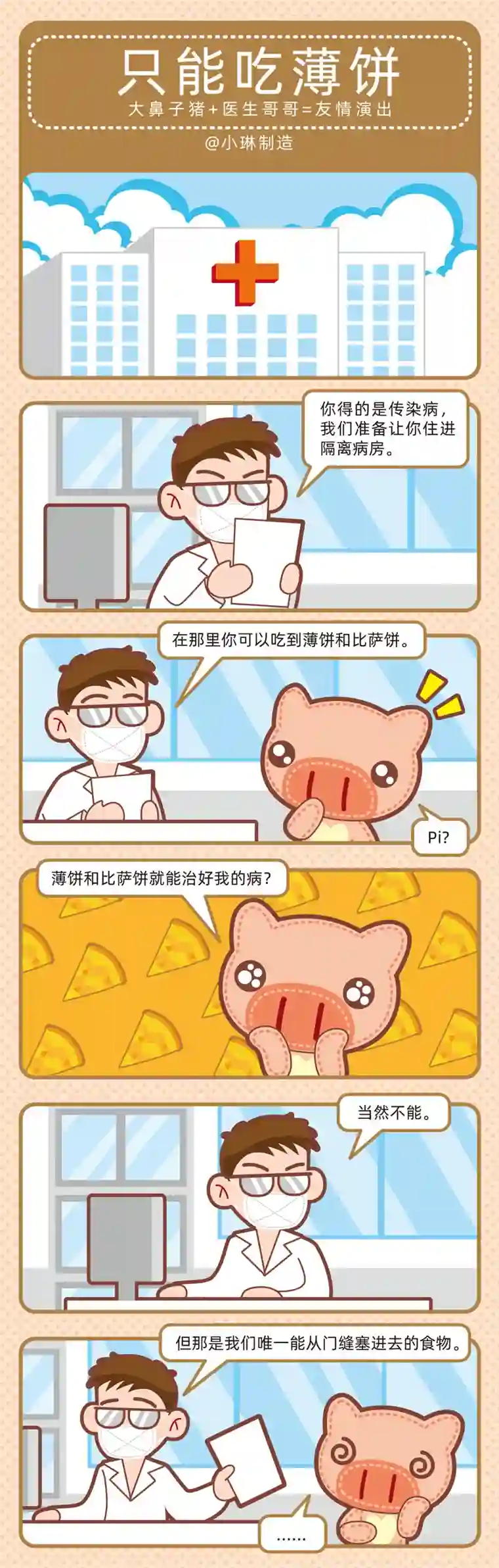 小琳故事绘（日常篇）53医生与我