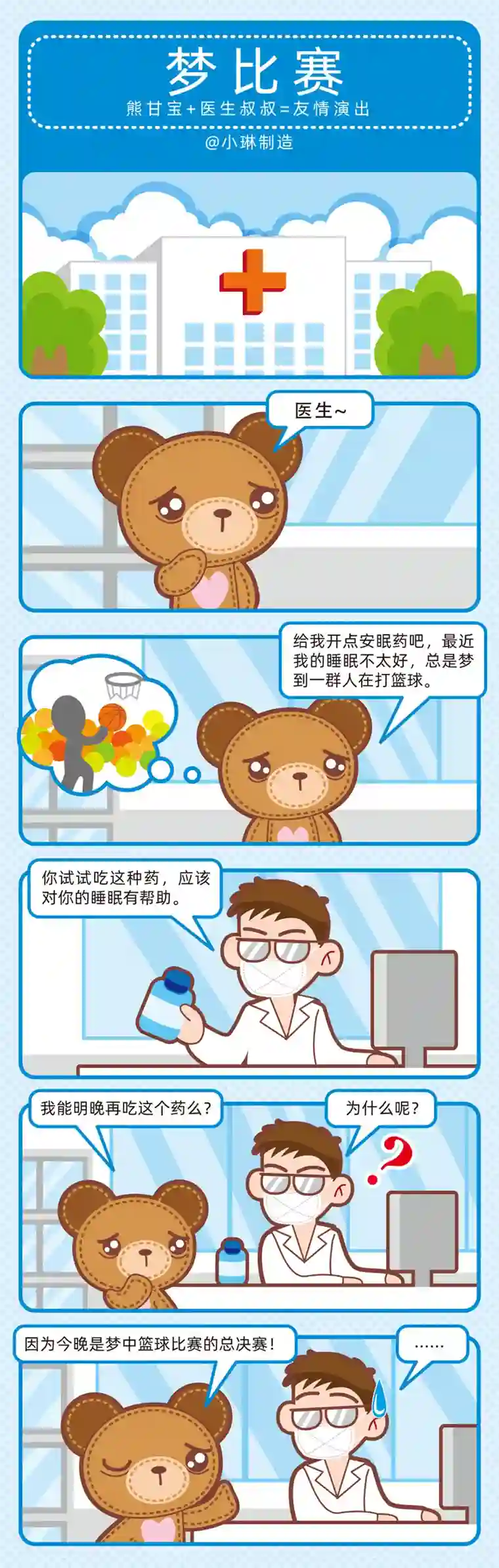 小琳故事绘（日常篇）53医生与我