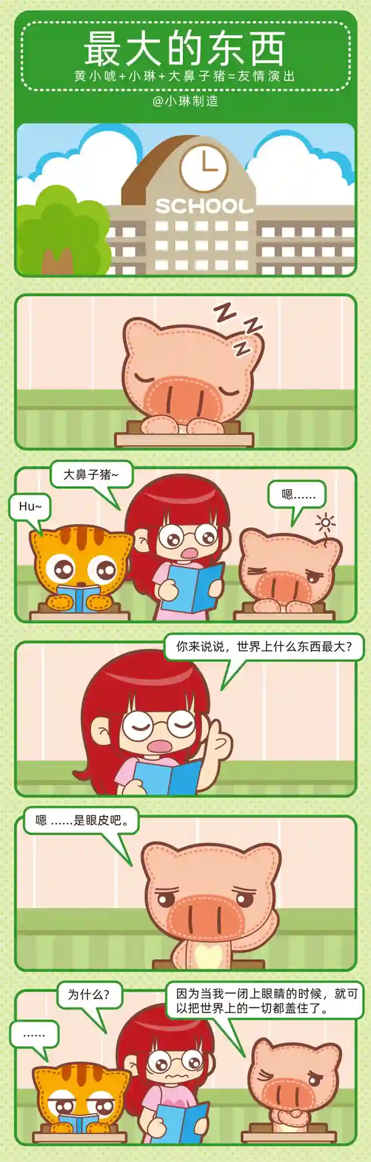 小琳故事绘（日常篇）54趣味趣答