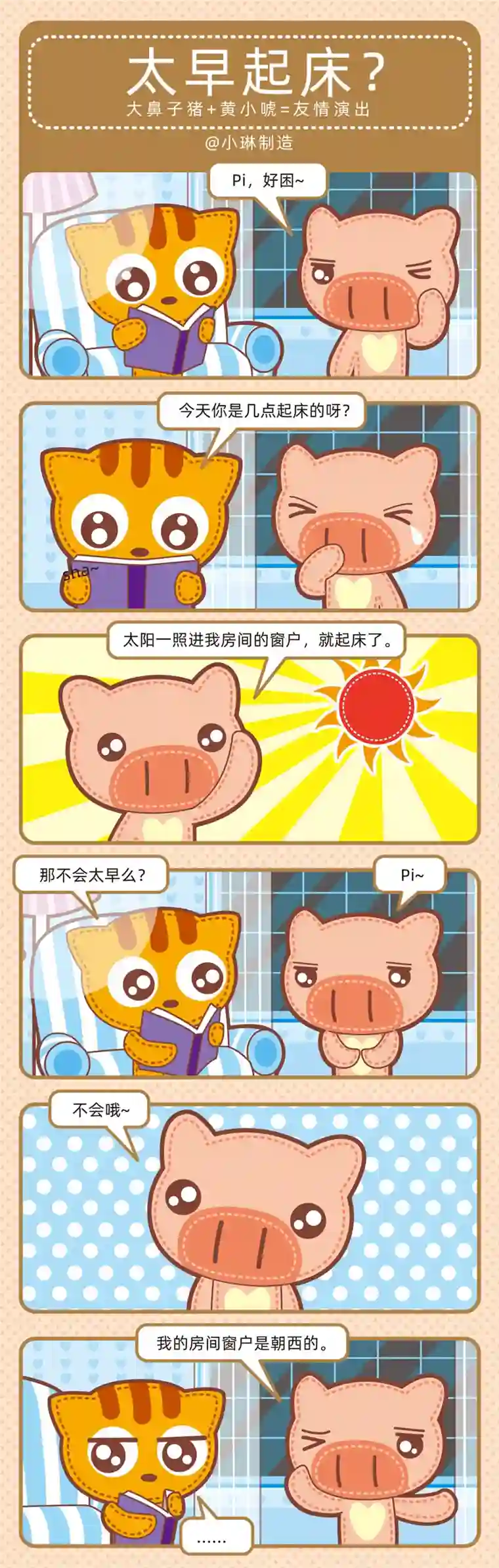 小琳故事绘（日常篇）55自欺欺人