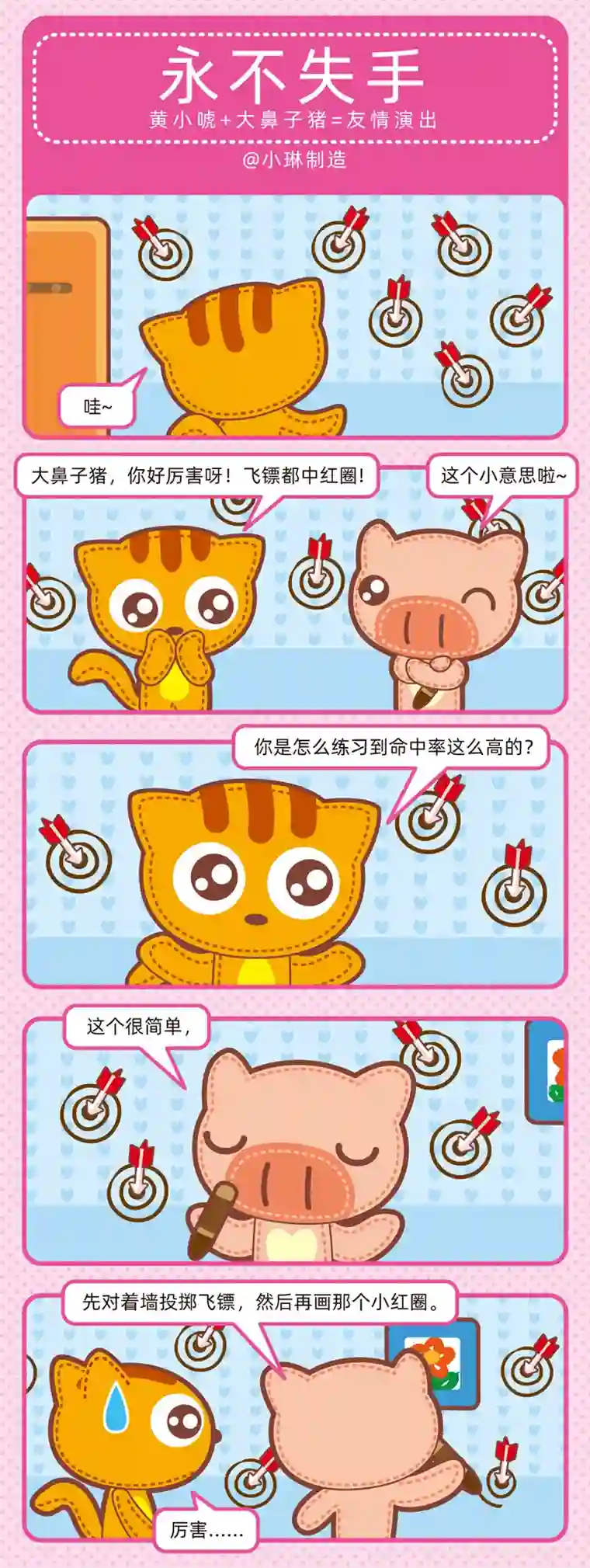 小琳故事绘（日常篇）55自欺欺人