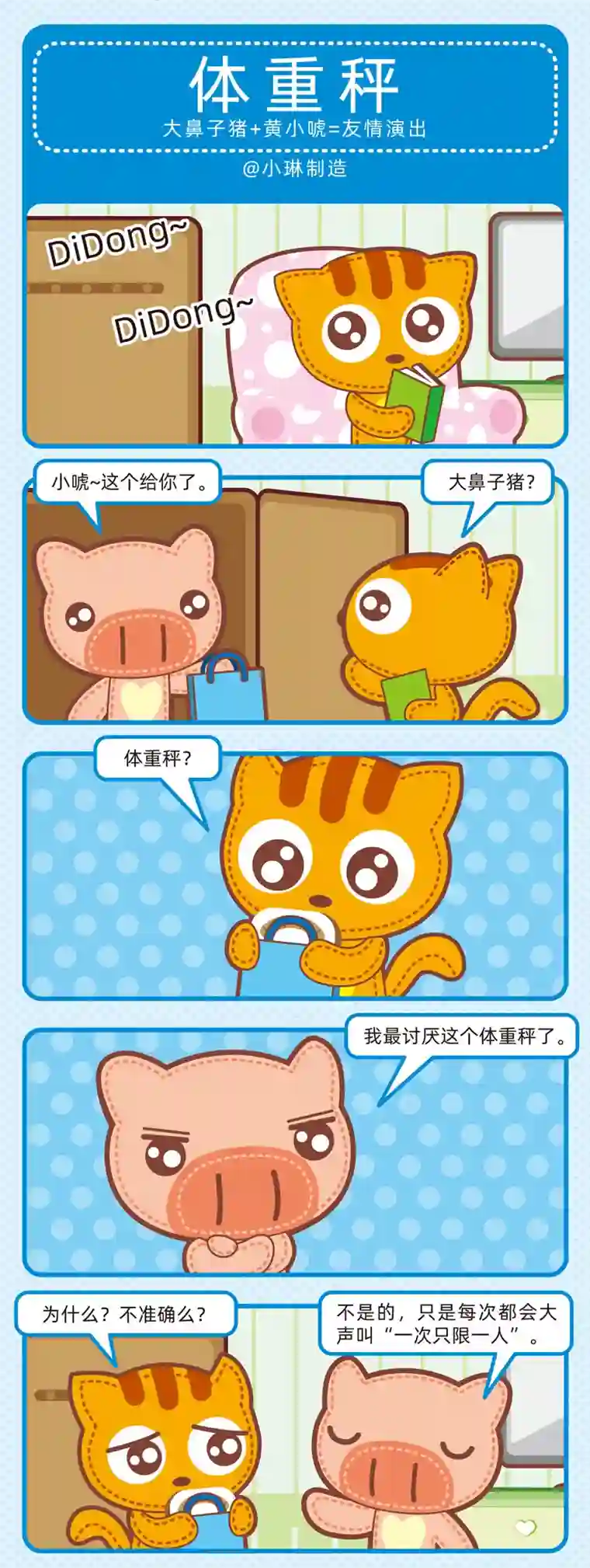 小琳故事绘（日常篇）55自欺欺人