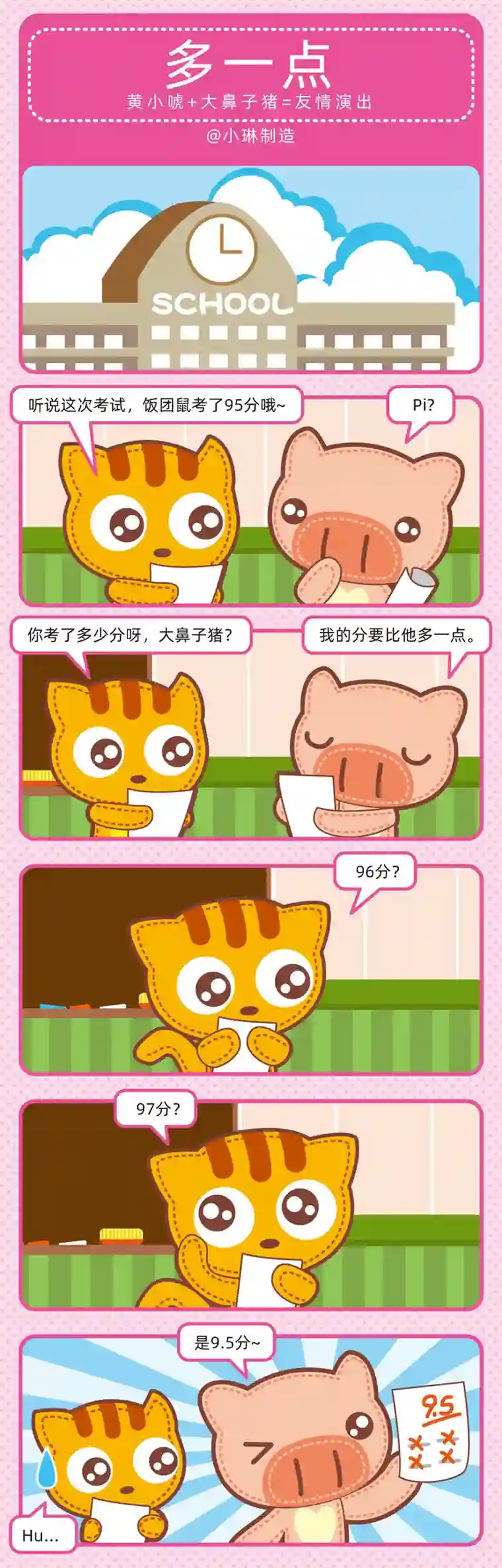 小琳故事绘（日常篇）56感觉良好