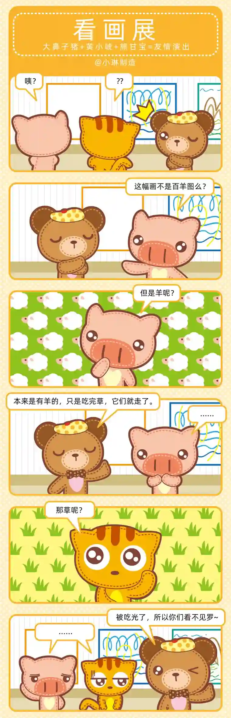 小琳故事绘（日常篇）56感觉良好