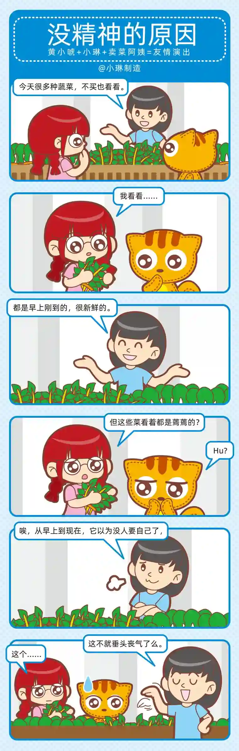 小琳故事绘（日常篇）57优质服务