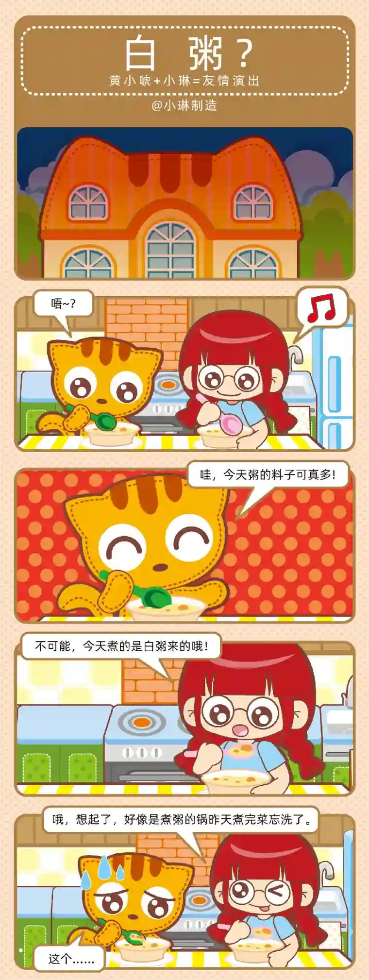 小琳故事绘（日常篇）59技能提升