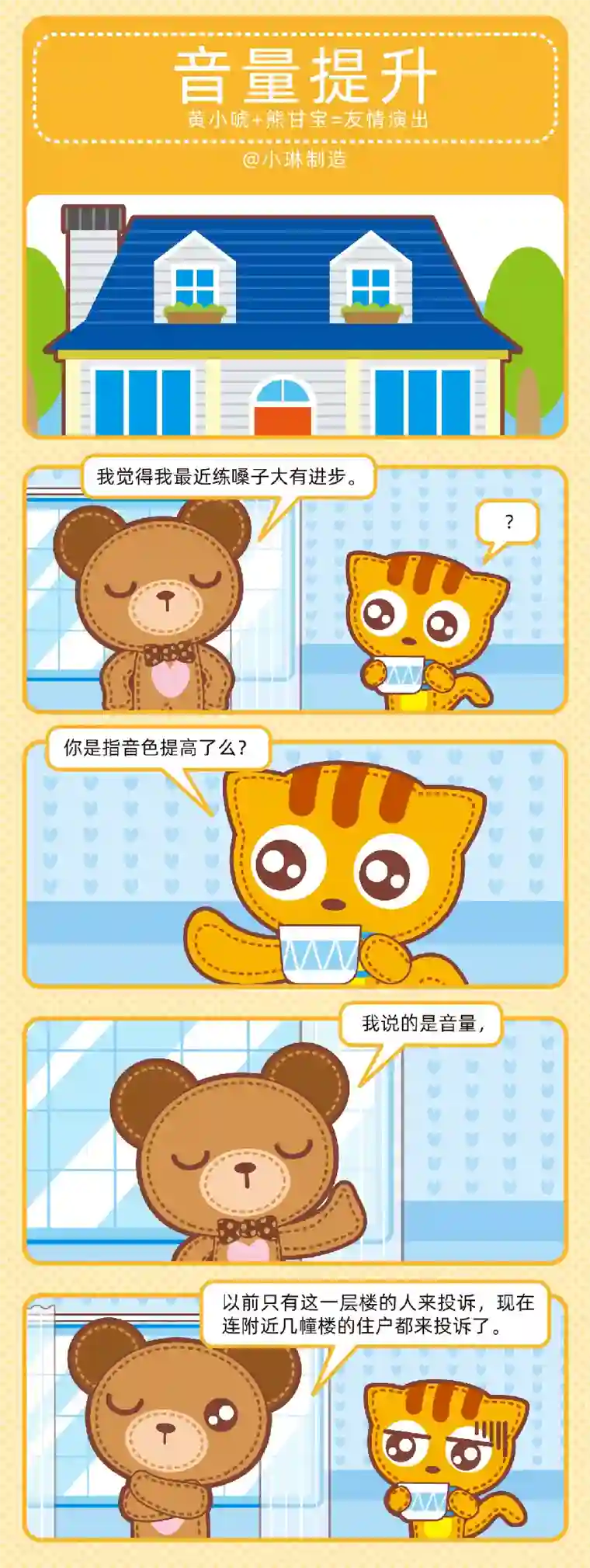 小琳故事绘（日常篇）59技能提升