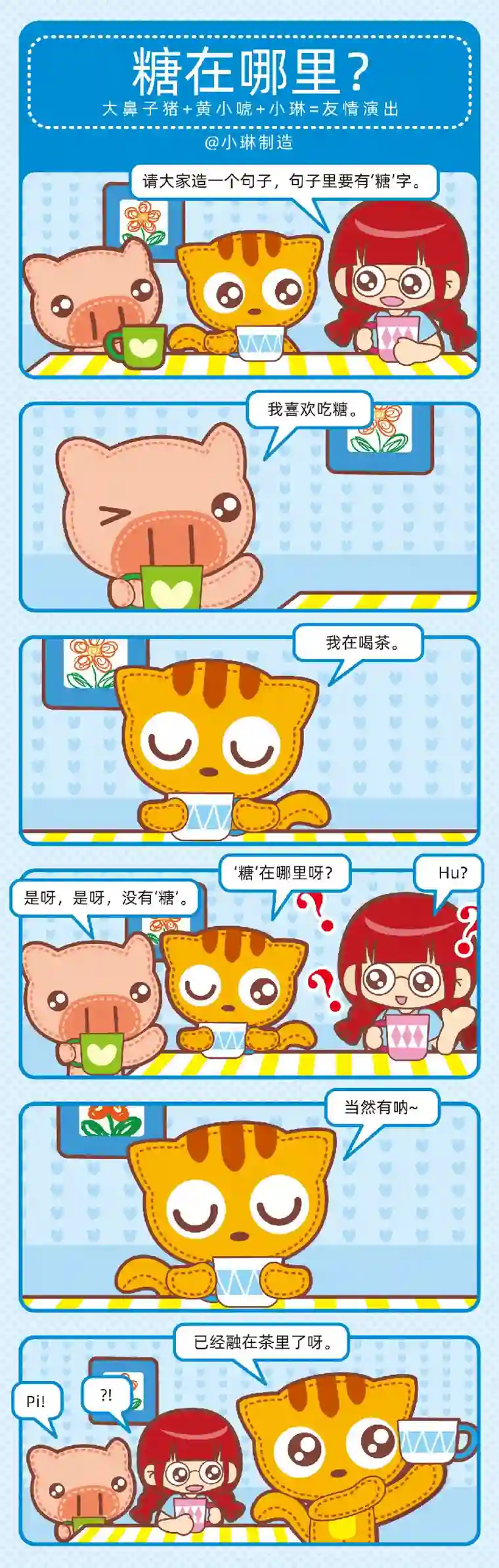 小琳故事绘（日常篇）60合理想象