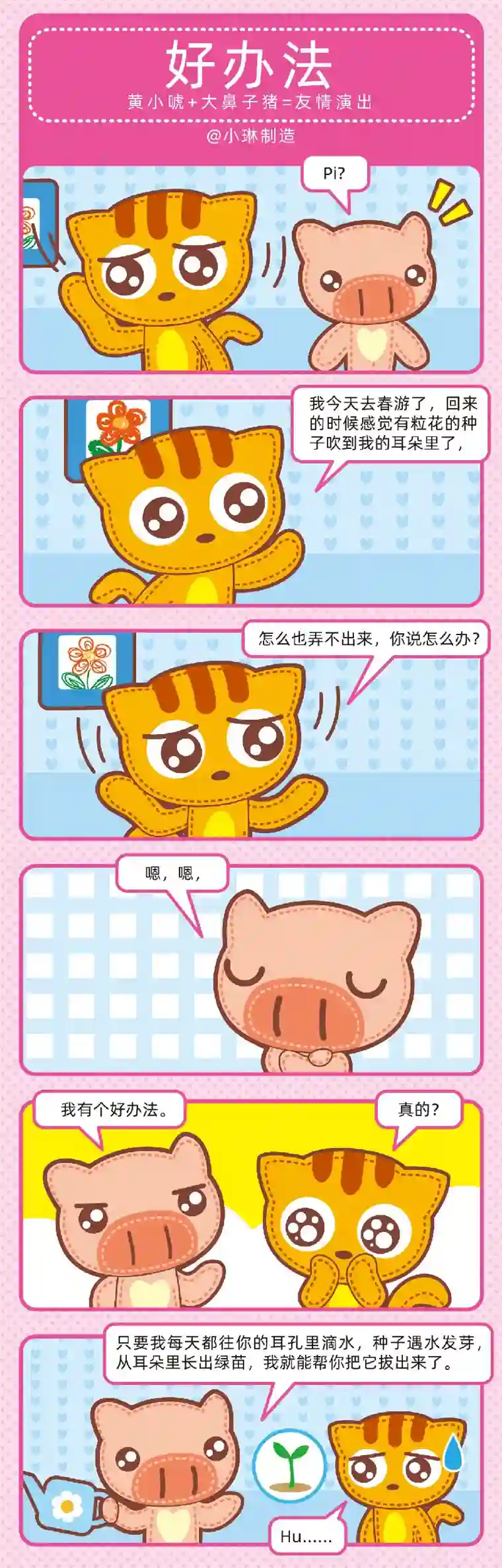 小琳故事绘（日常篇）60合理想象