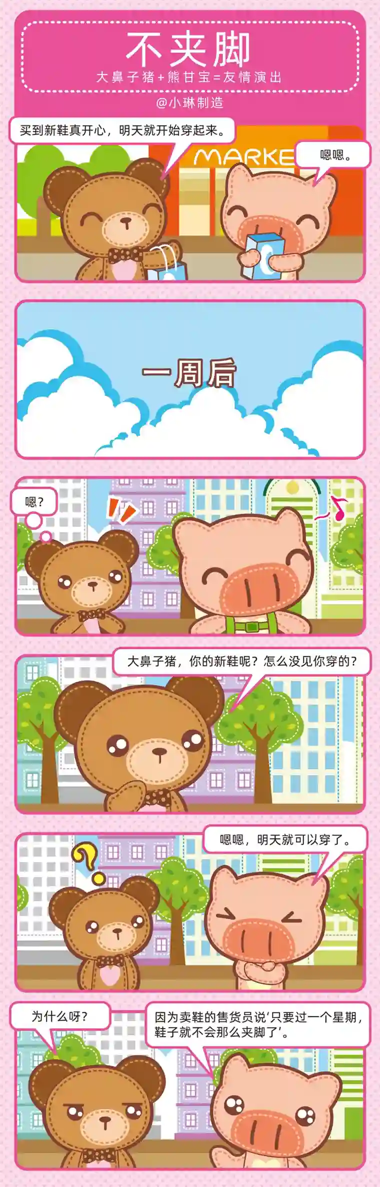 小琳故事绘（日常篇）62人间清醒