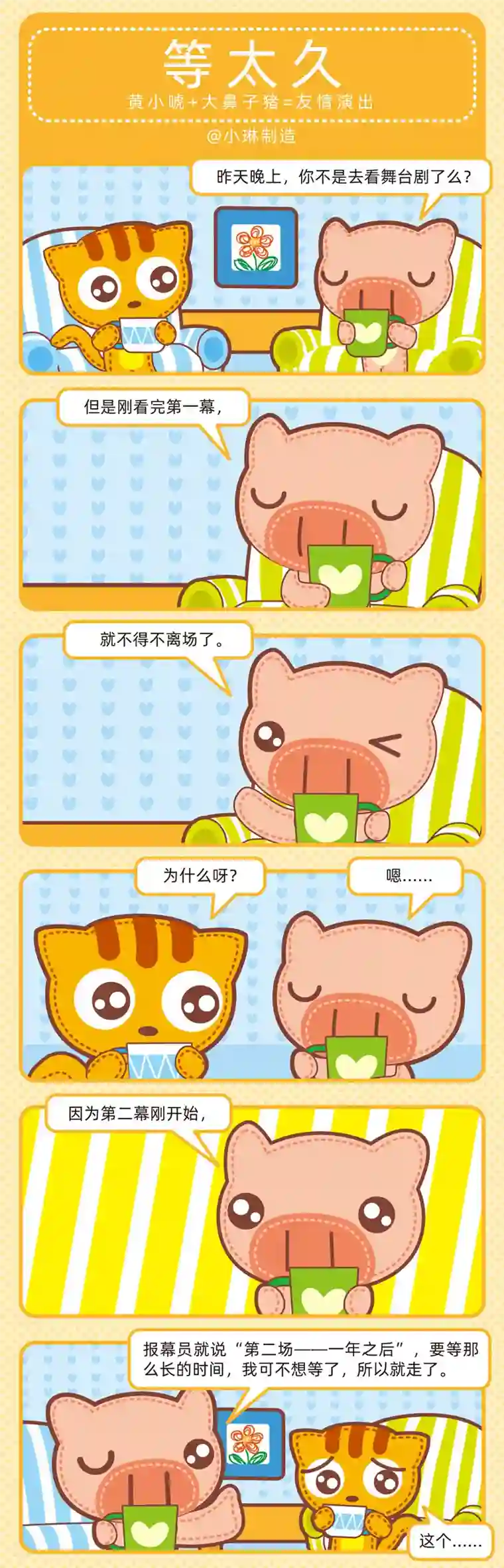 小琳故事绘（日常篇）62人间清醒