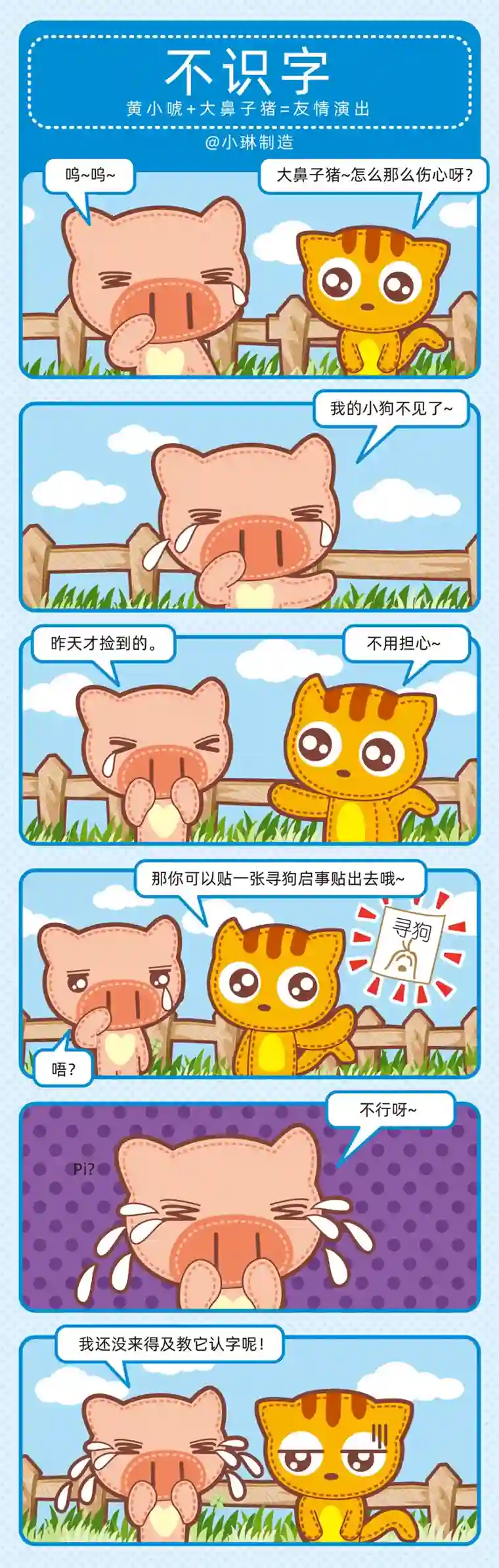 小琳故事绘（日常篇）64宠物趣闻