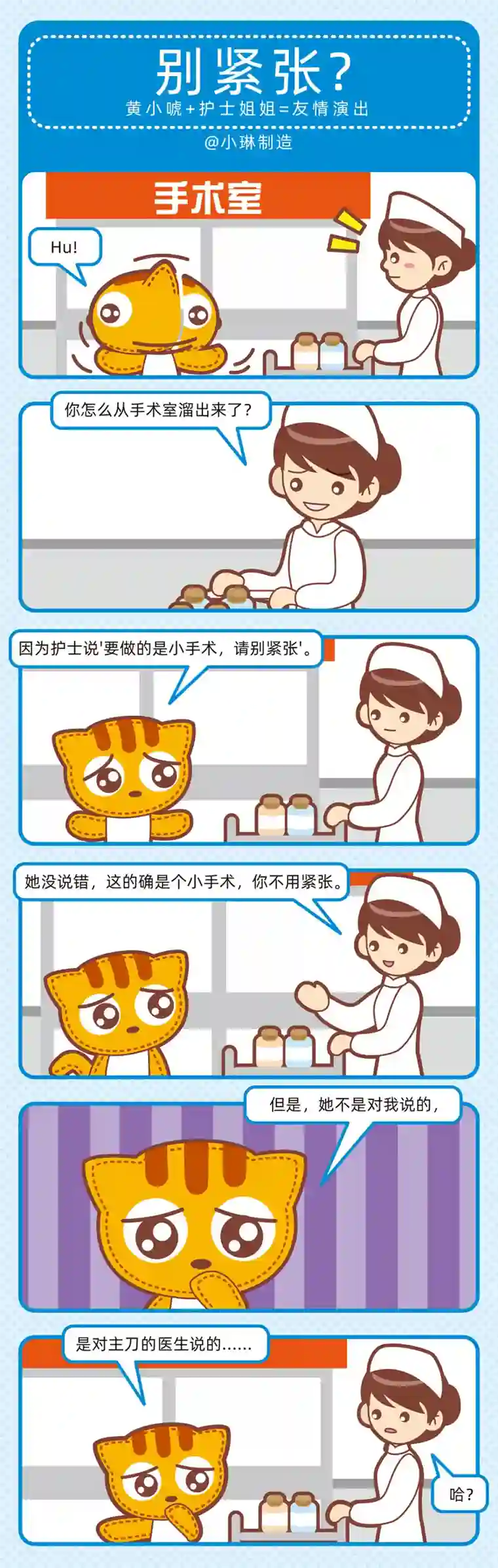 小琳故事绘（日常篇）65回春妙手