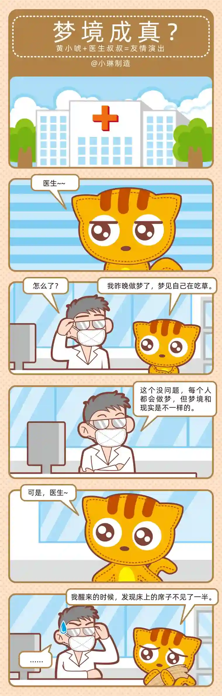 小琳故事绘（日常篇）65回春妙手