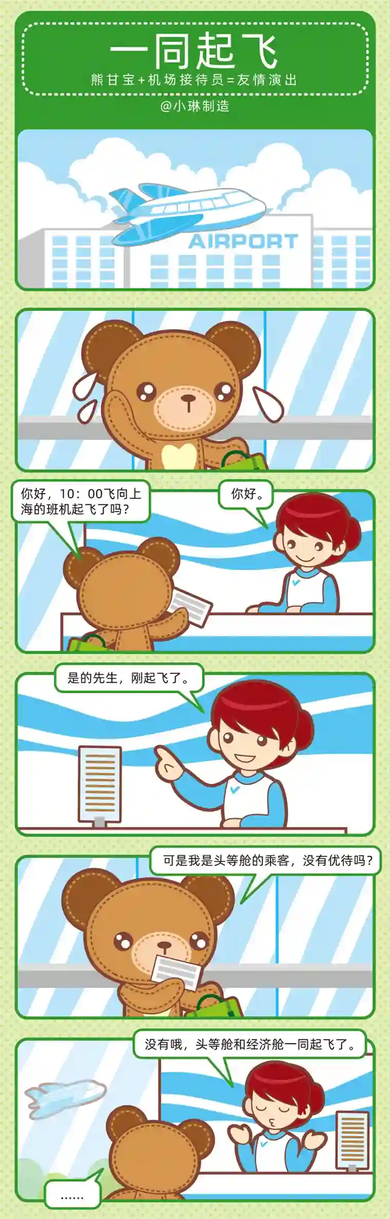 小琳故事绘（日常篇）66旅途奇遇