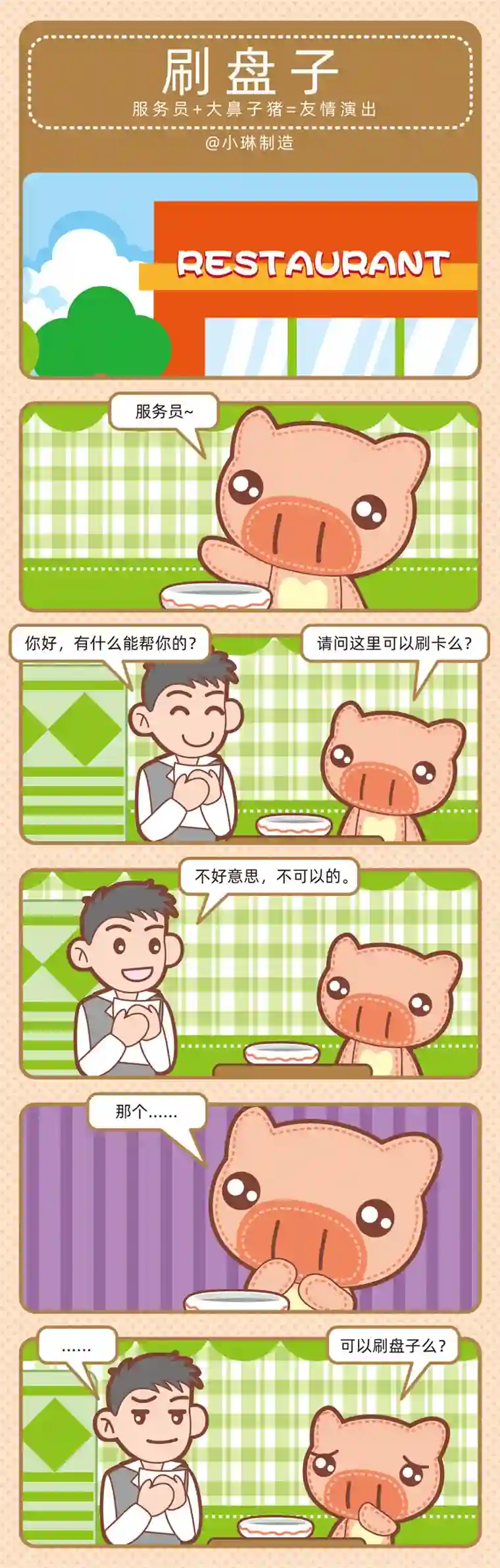 小琳故事绘（日常篇）68餐桌趣事