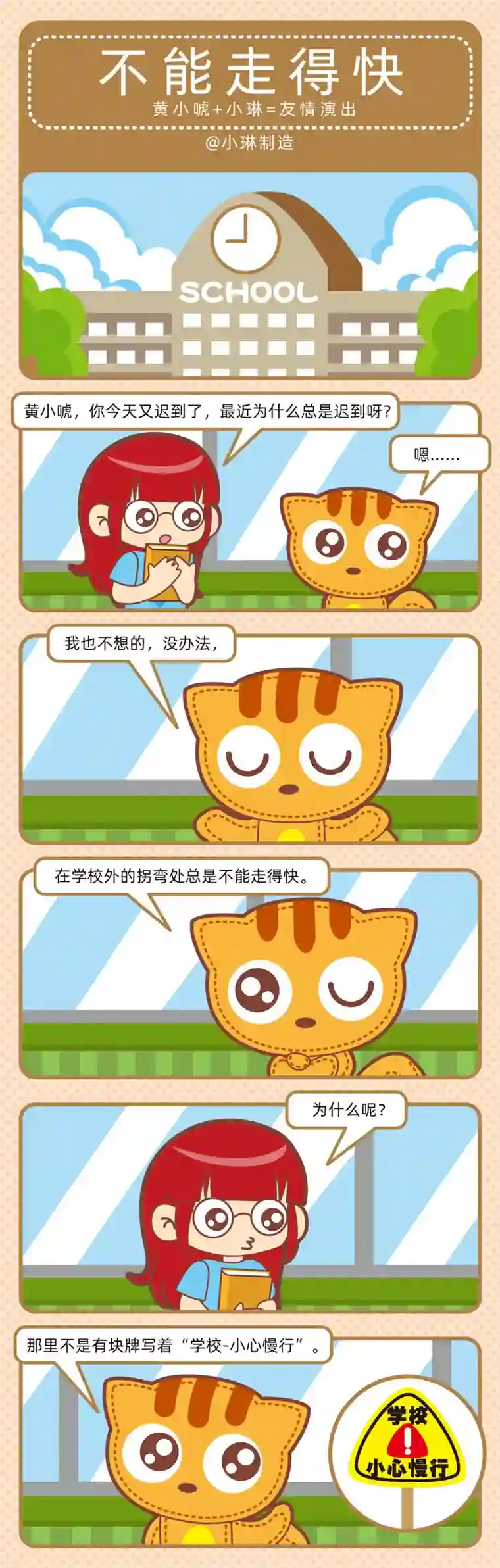 小琳故事绘（日常篇）70聪明如我五