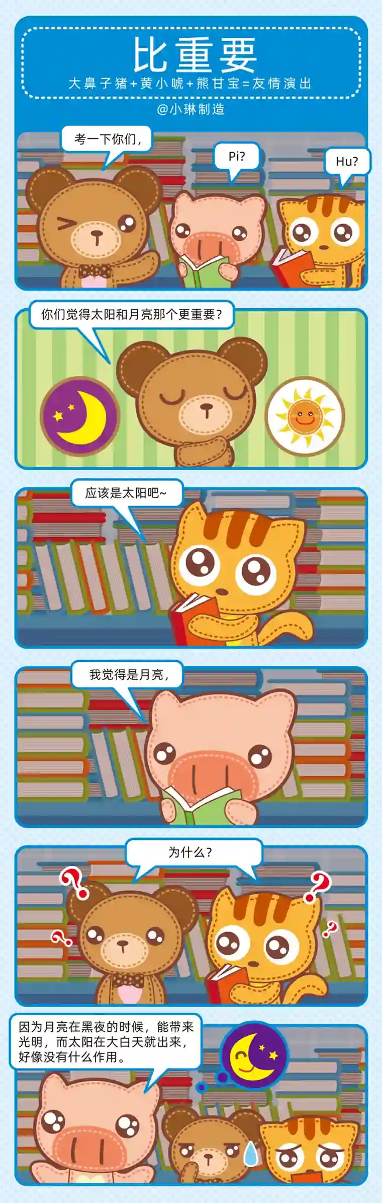 小琳故事绘（日常篇）70聪明如我五