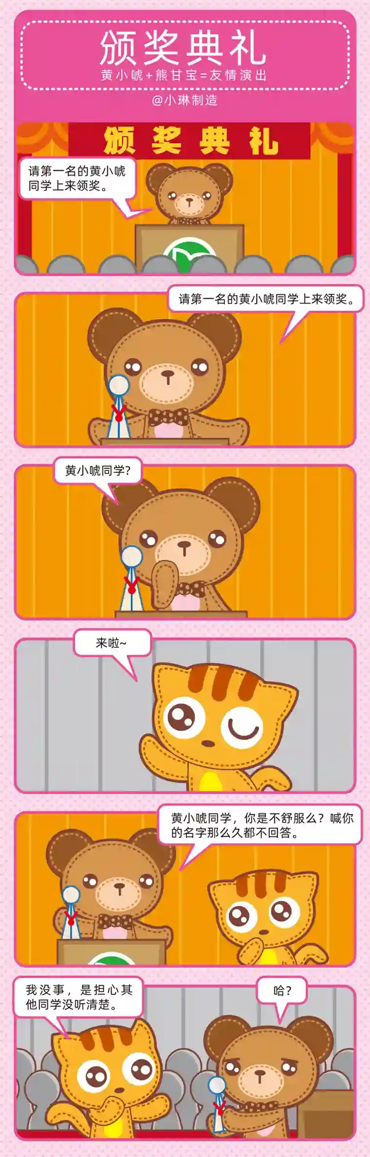 小琳故事绘（日常篇）71做个好学生