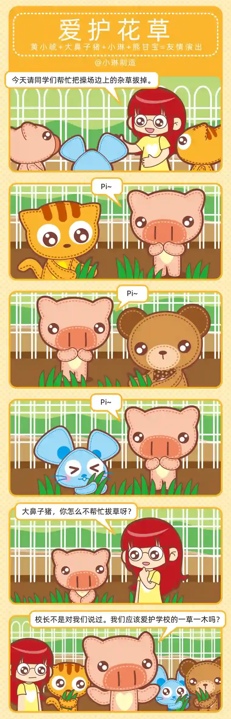 小琳故事绘（日常篇）71做个好学生