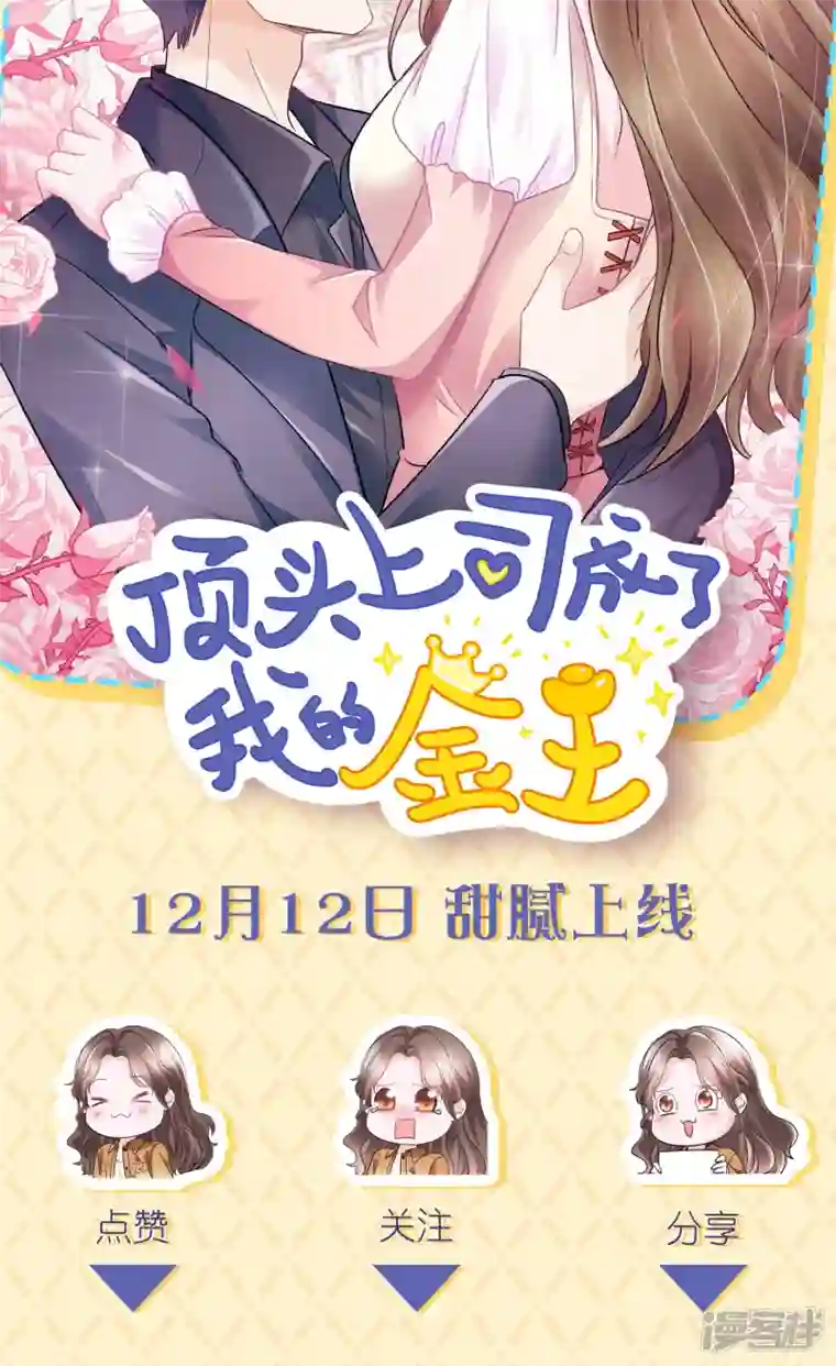 顶头上司成了我的金主预告 人物档案大揭秘