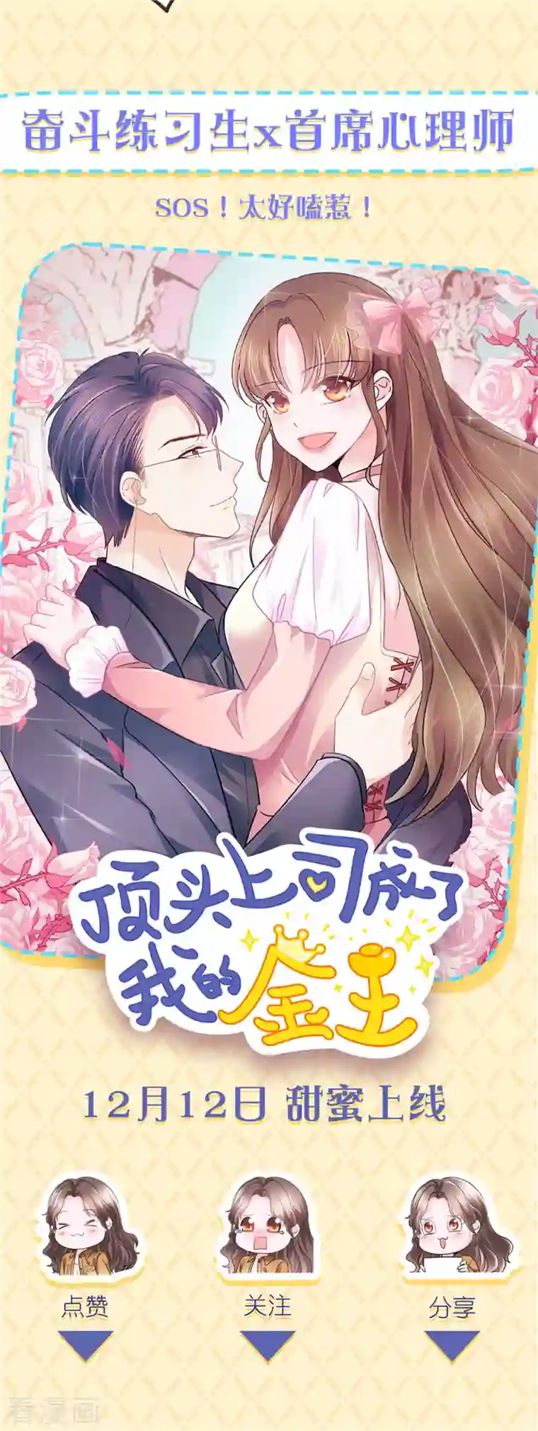 顶头上司成了我的金主预告2 这才不是预告