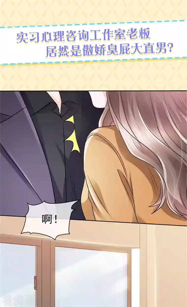 顶头上司成了我的金主预告2 这才不是预告