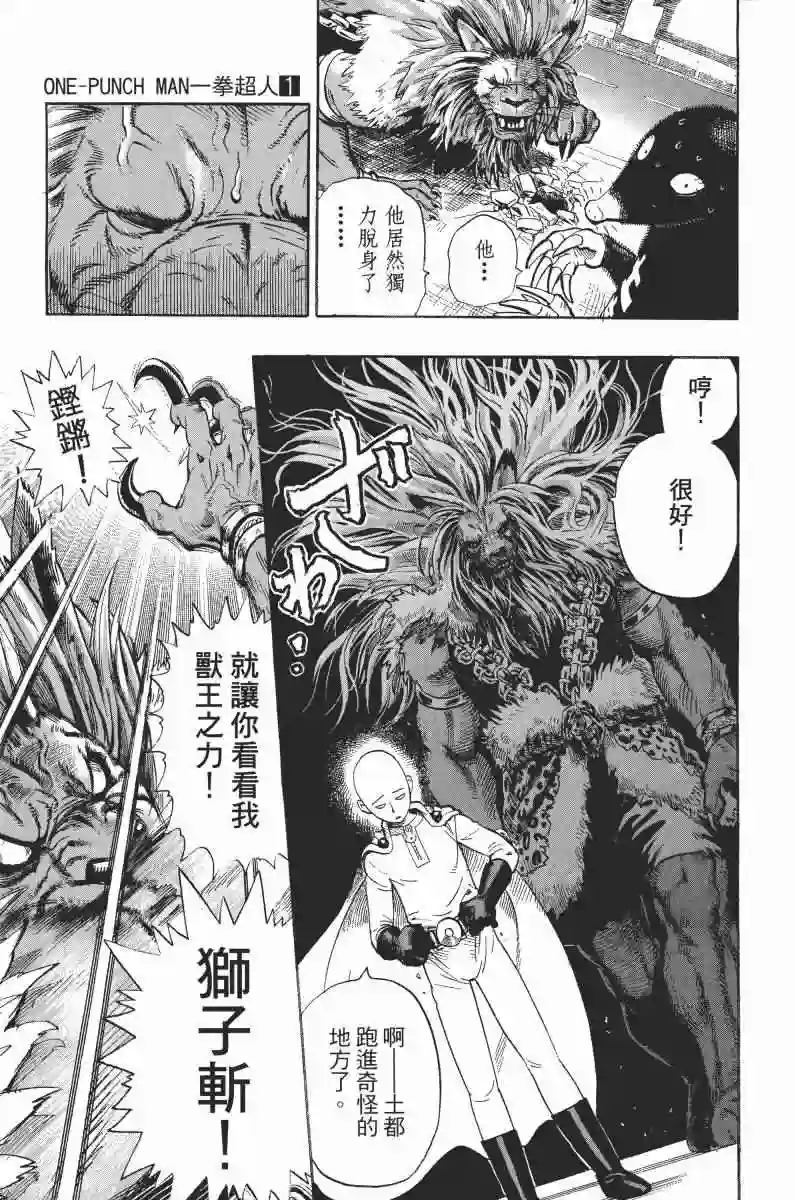 一拳超人第1卷
