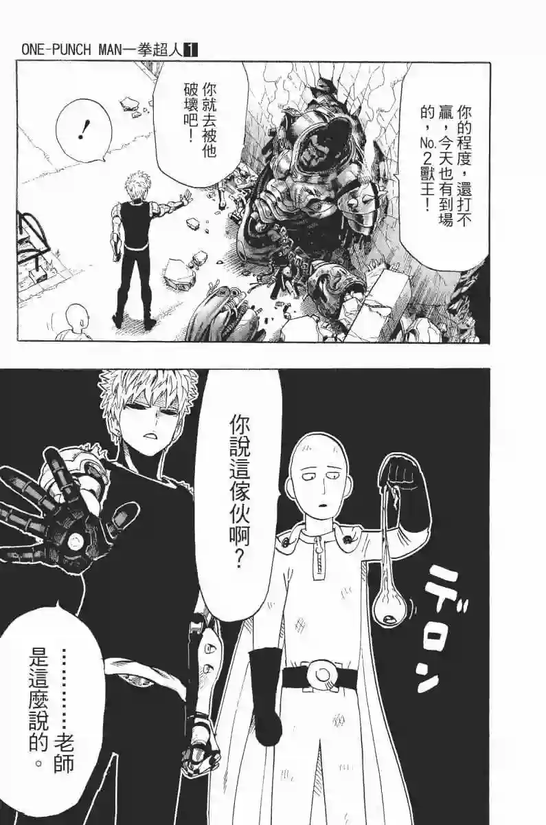 一拳超人第1卷