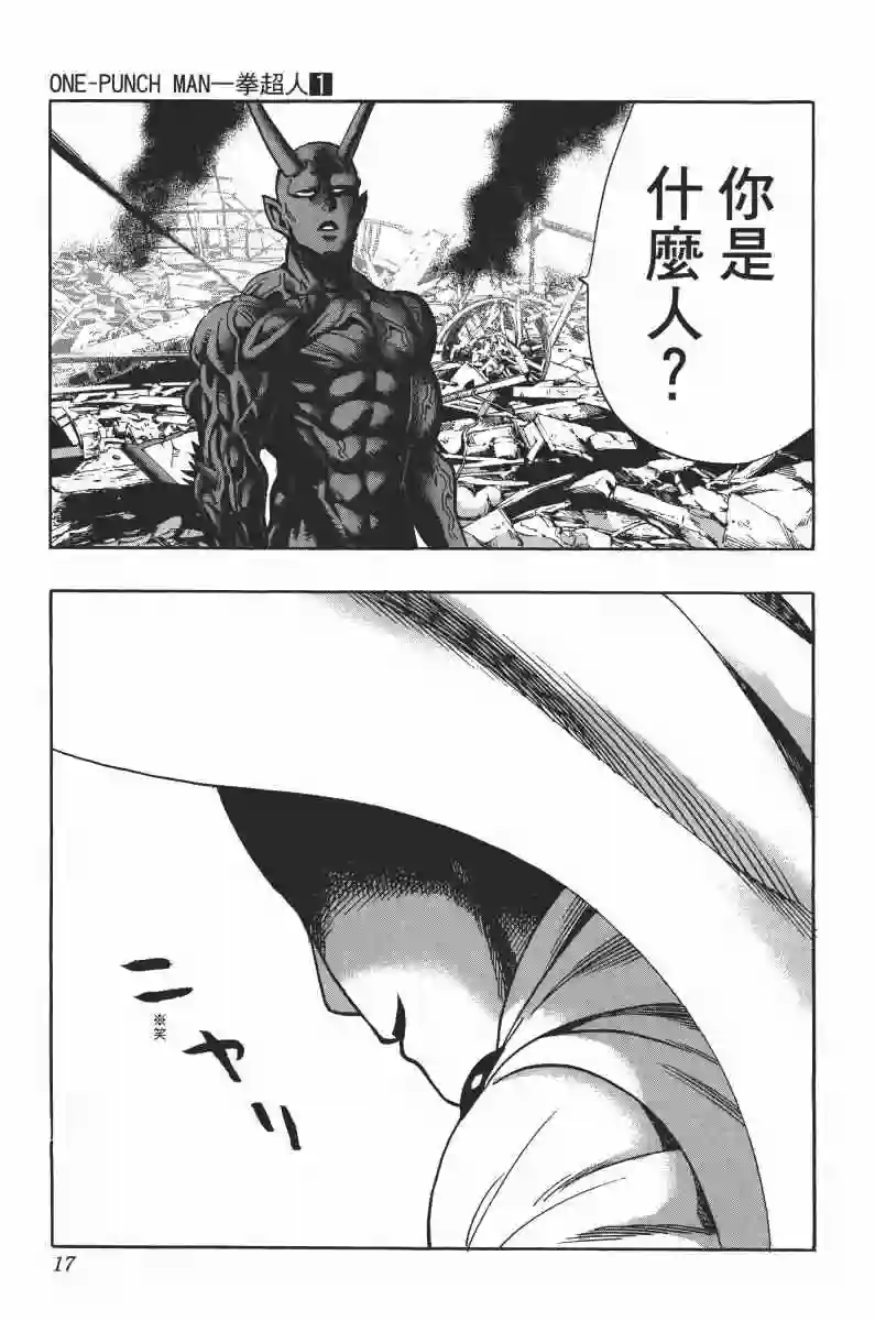 一拳超人第1卷